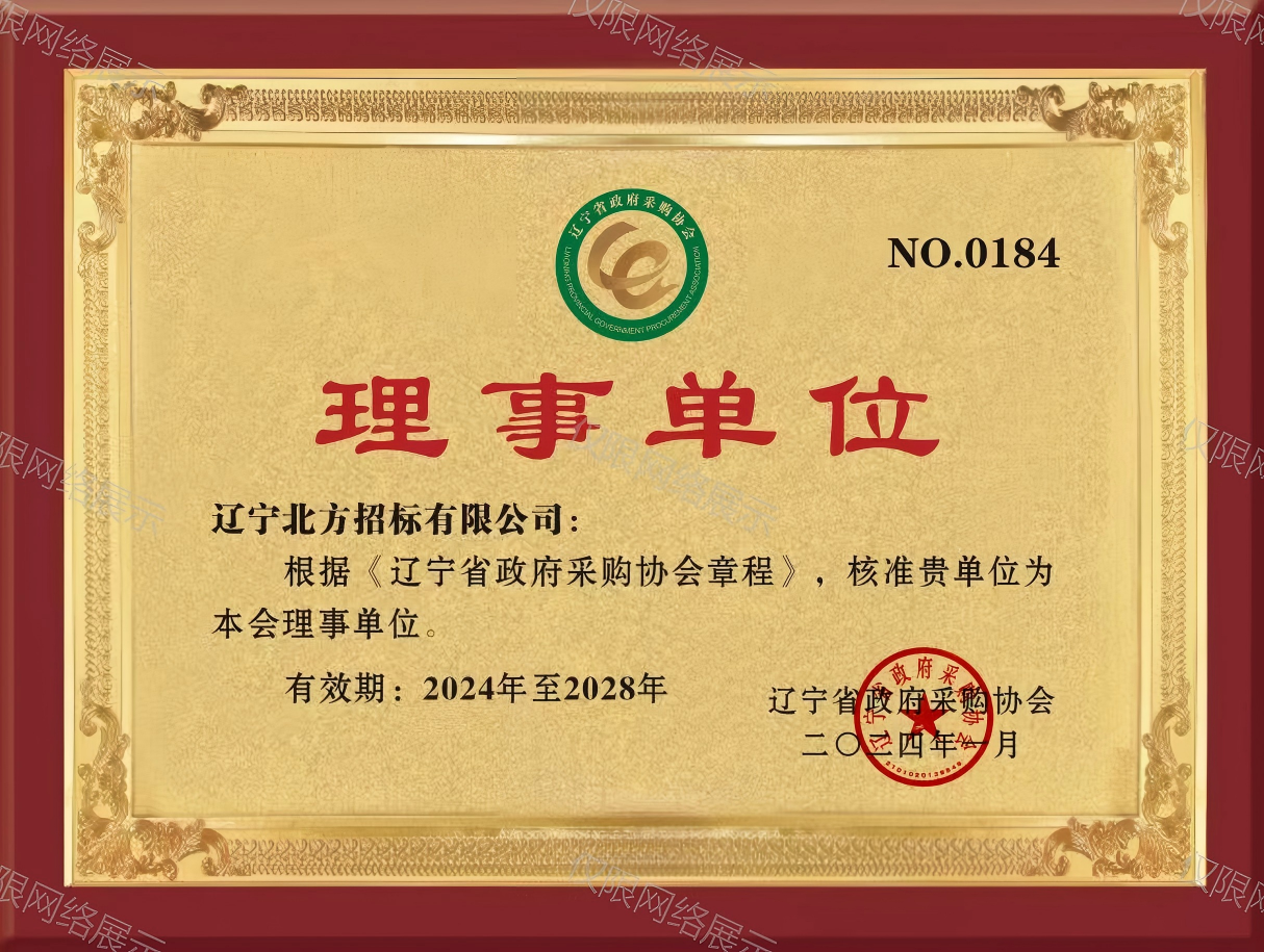 省采理事单位(1).png